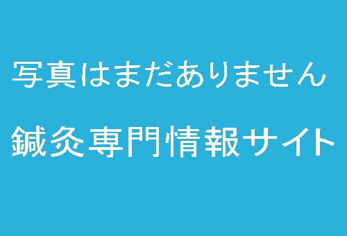 安心堂マッサージ院