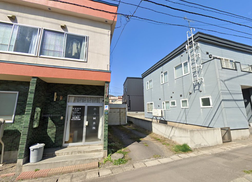 井上鍼灸院
