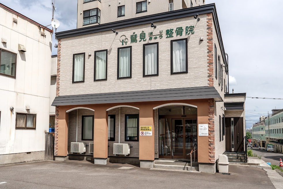 鷲見鍼灸整骨院