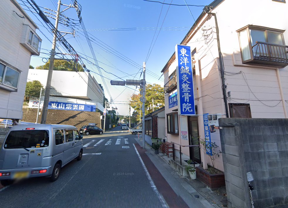 田中東洋鍼灸院