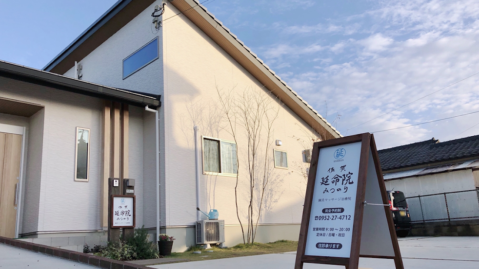 佐賀延命院みつのり