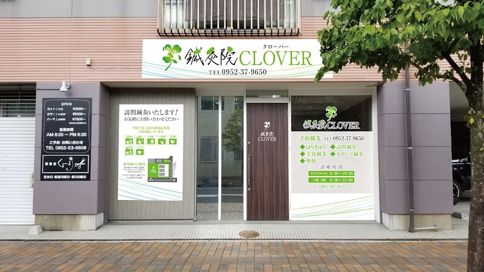 鍼灸院CLOVER(クローバー)