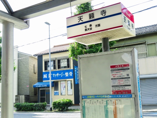 松島整骨院