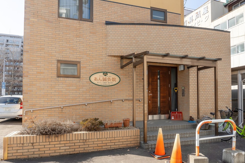 あん鍼灸院