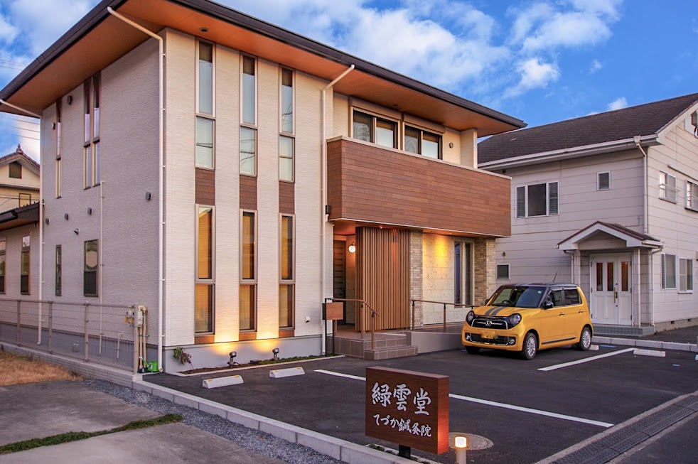 緑雲堂 てづか鍼灸院