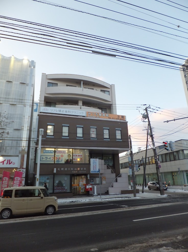みつち鍼灸整骨院