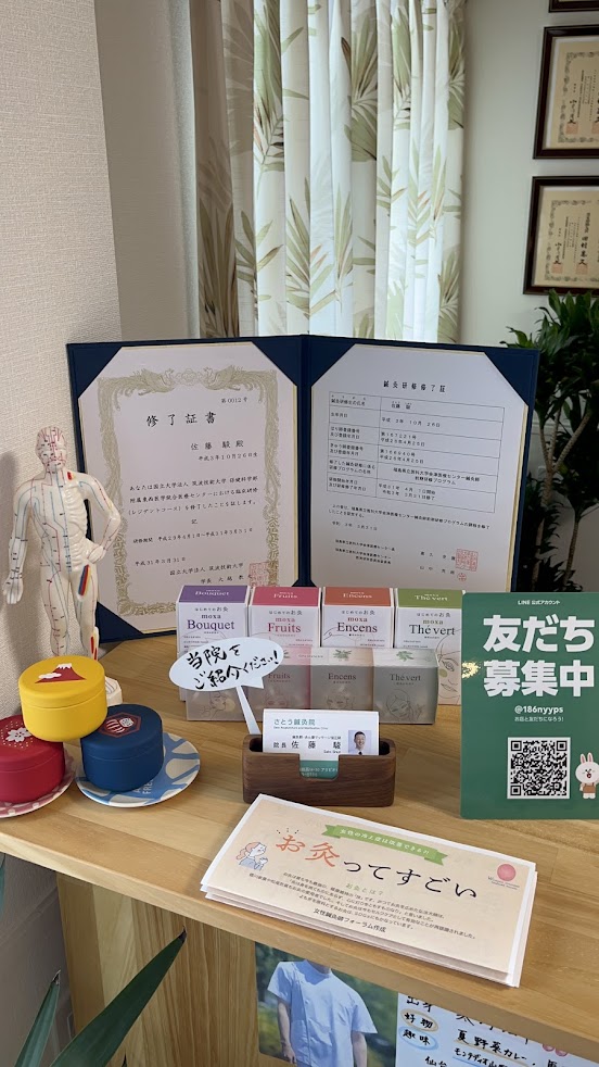さとう鍼灸院
