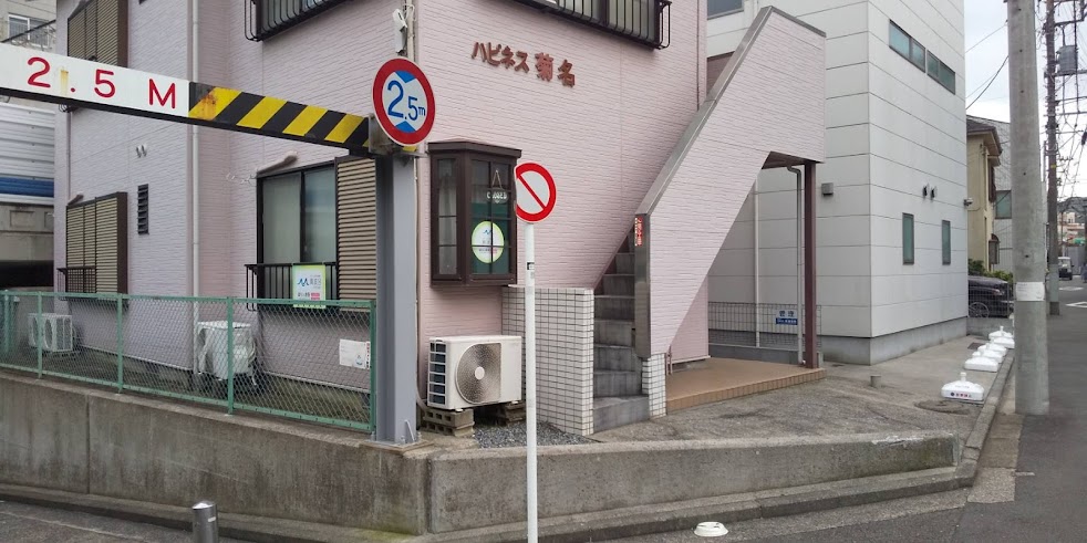 はりとお灸の治療院 真波呂