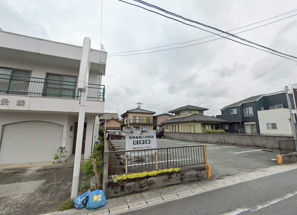 湯村鍼灸マッサージ院