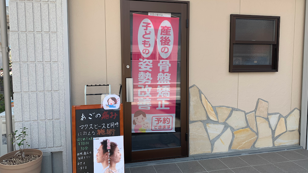 Re:spaine リスパ鍼灸整骨院