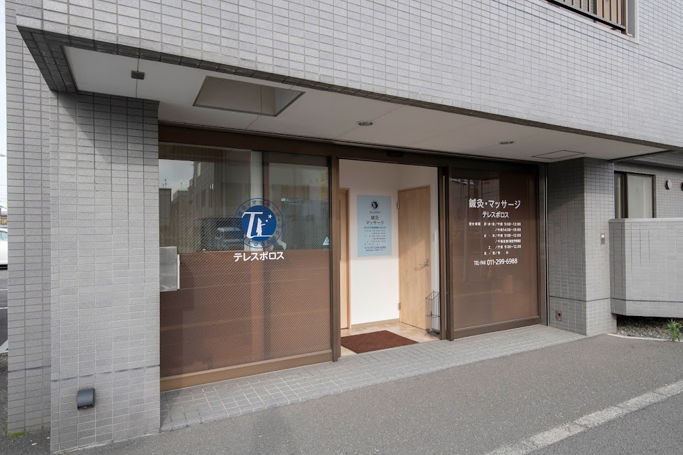 テレスポロス