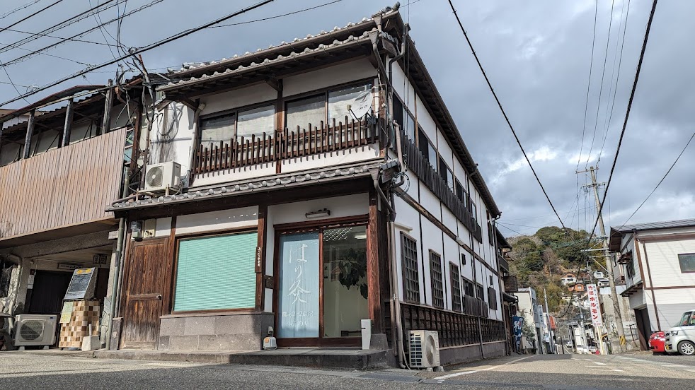 ふじわら針灸院