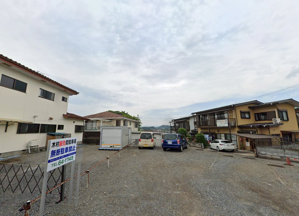 木村鍼灸院