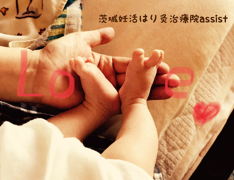 茨城妊活はり灸治療院assist(アシスト)