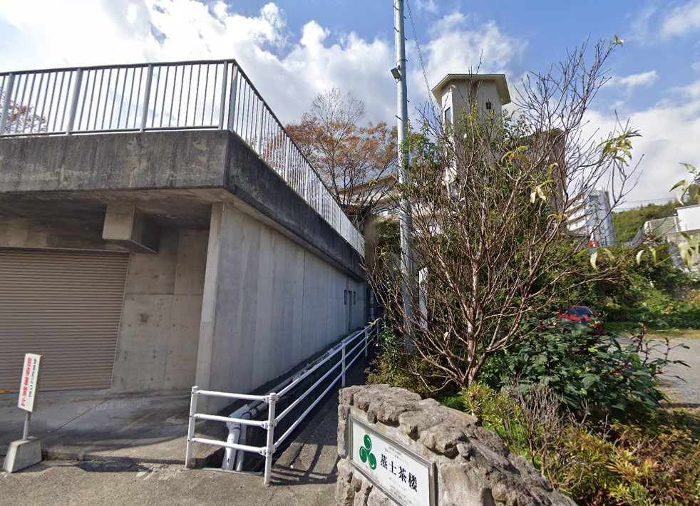 衛藤療院