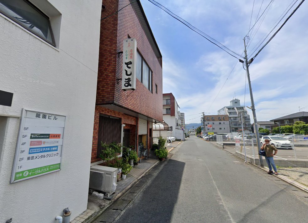 重松マッサージ鍼灸院
