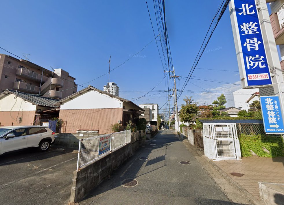 北整骨院