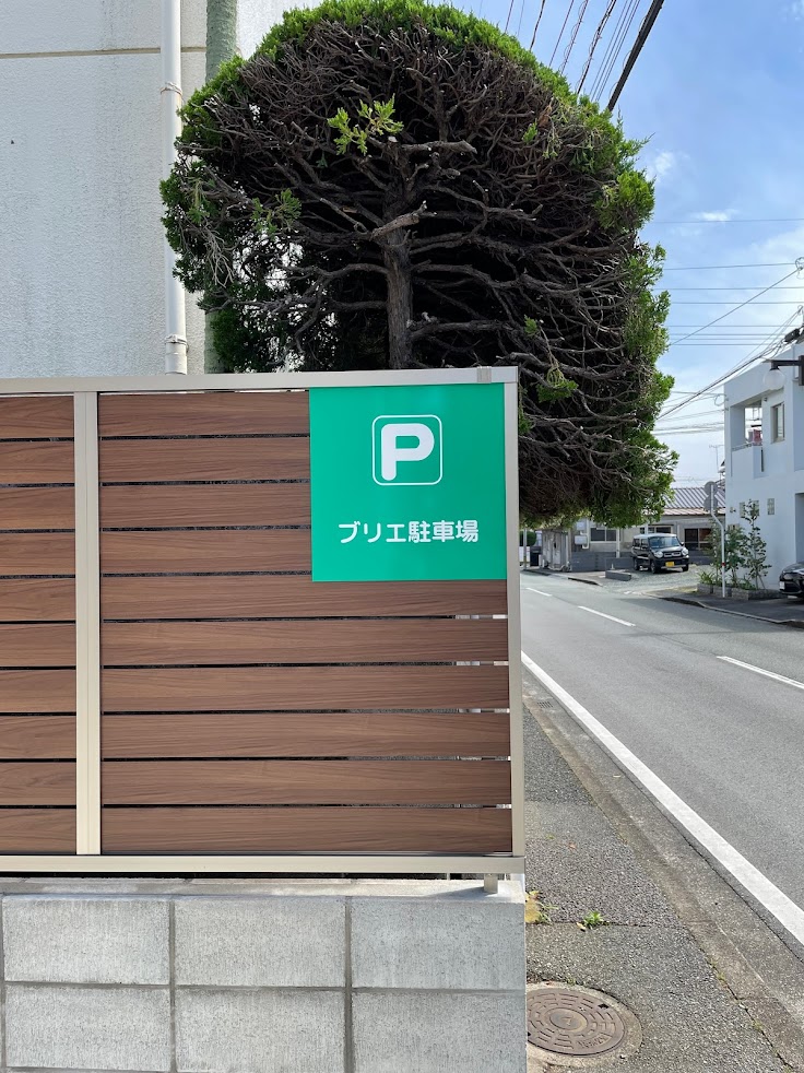リラックス鍼灸マッサージ ブリエ