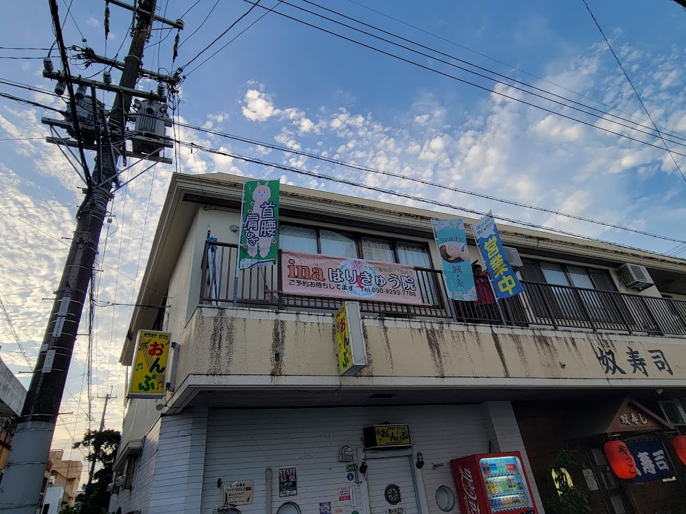 ina(いーな)はりきゅう院