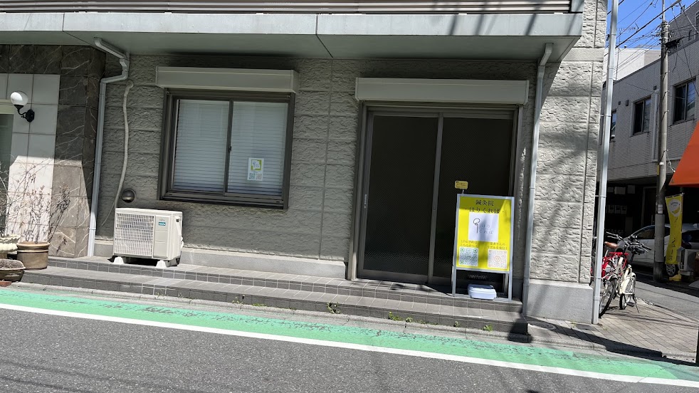 鍼灸院 はりくれば