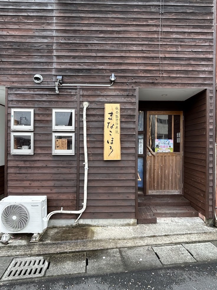 鍼灸整骨治療院まなこほろ