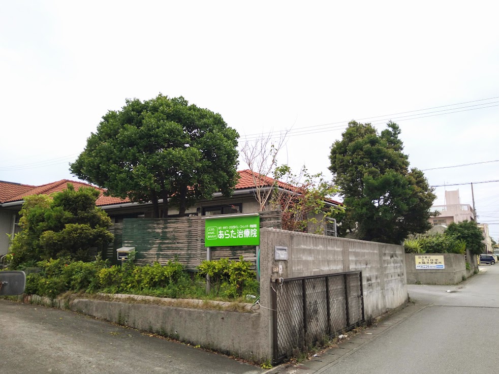 あらた治療院