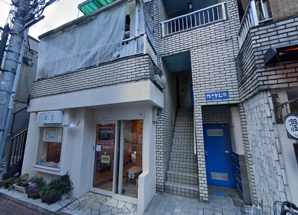 肛門・痔・東洋医学治療院