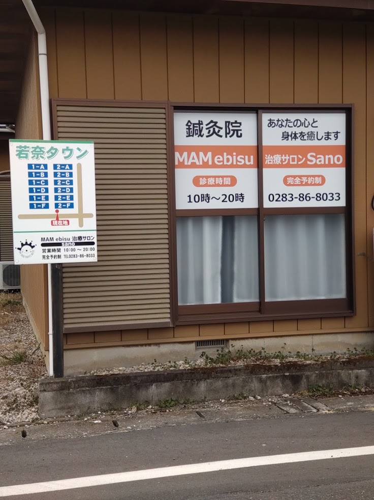 MAM ebisu 治療サロン Sano