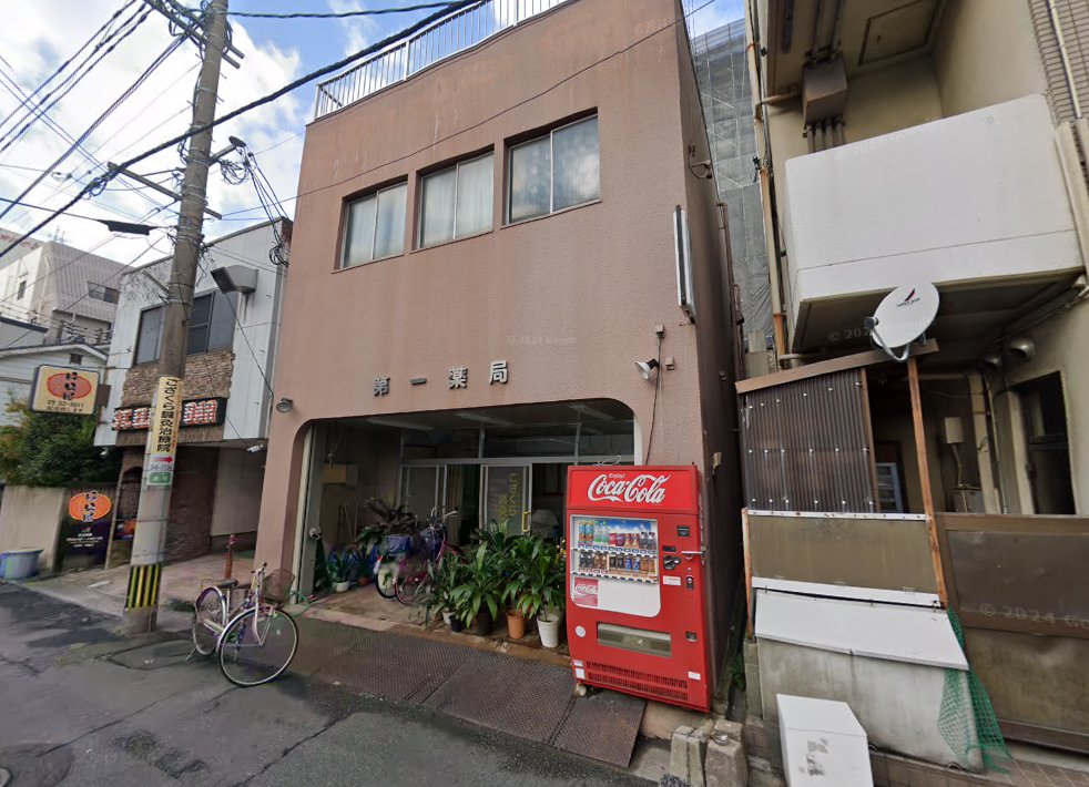 こざくら鍼灸治療院