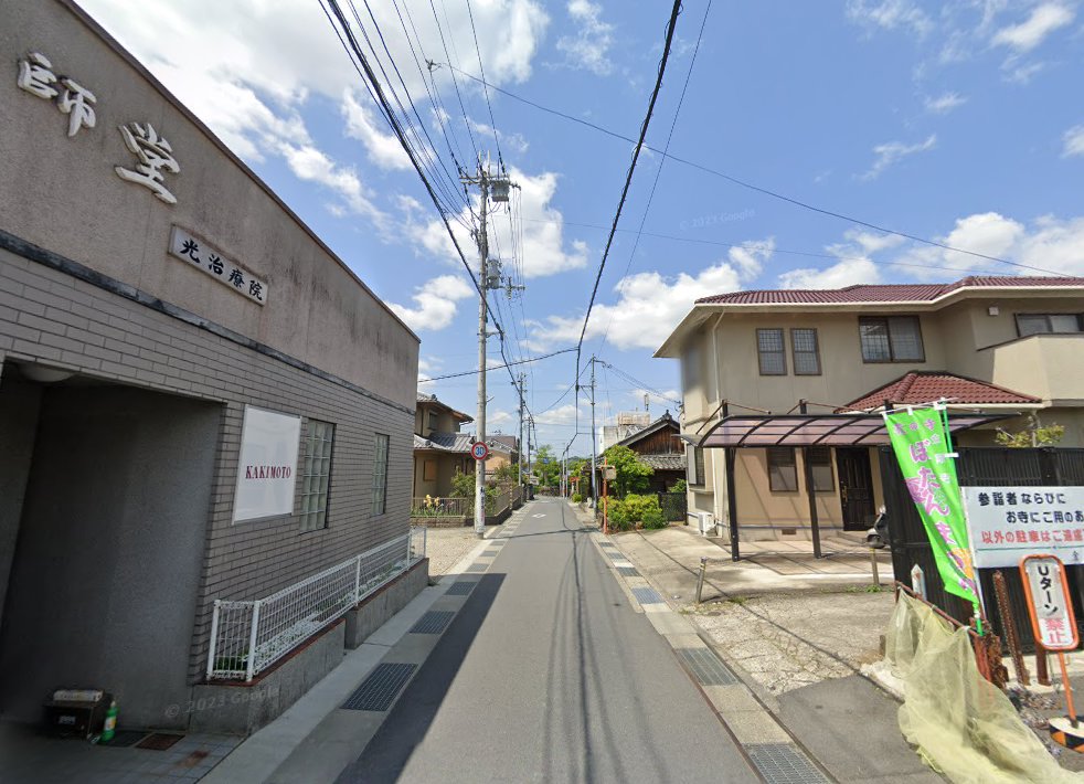 光治療院 鍼灸