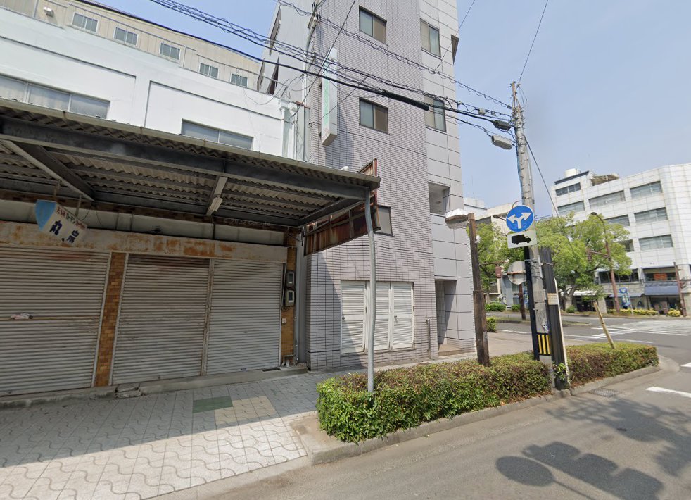 井出はり灸治療院