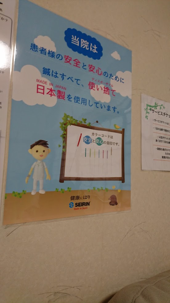 鍼灸院なごみ