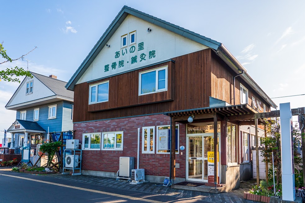 あいの里整骨院・鍼灸院