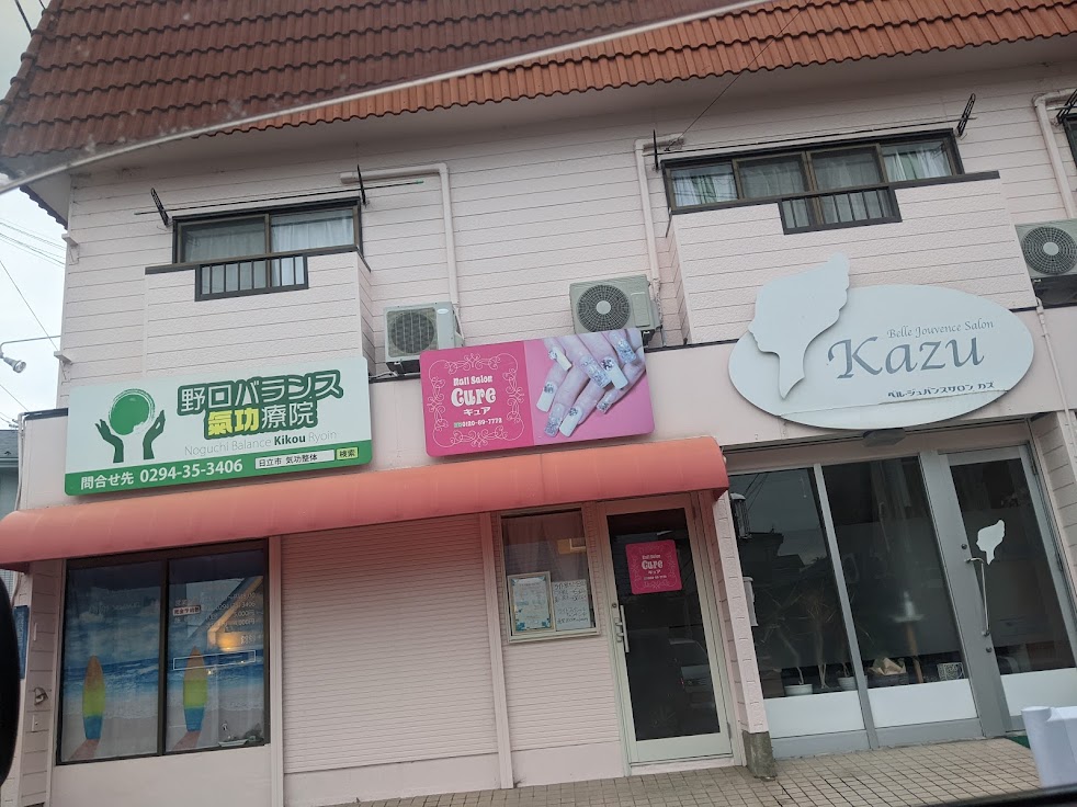 野口バランス氣功療院