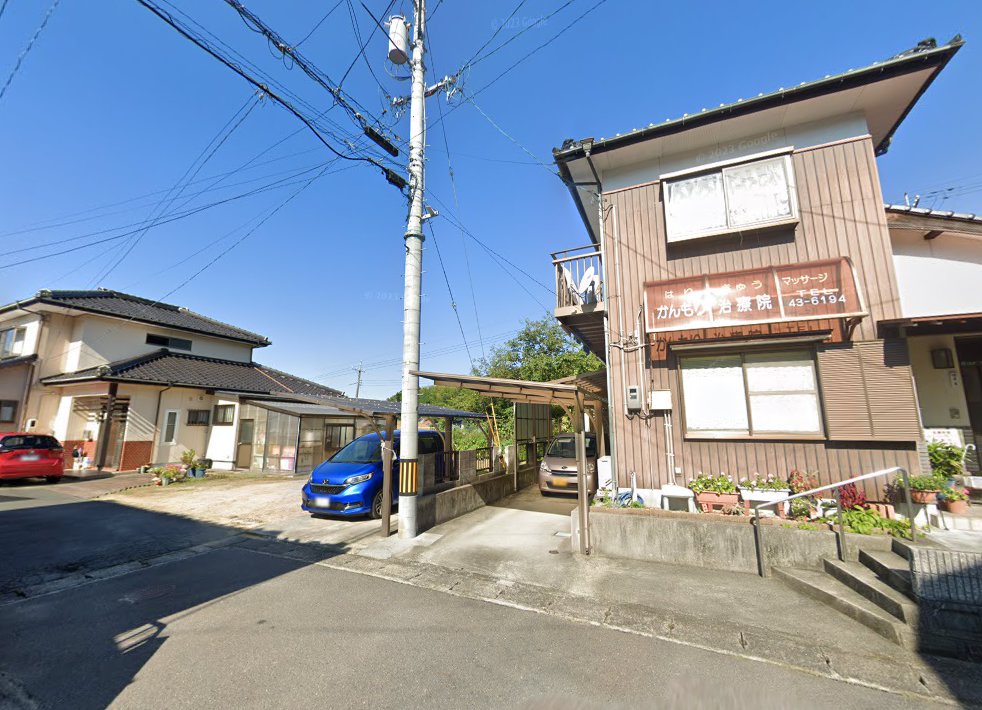 かんもり治療院