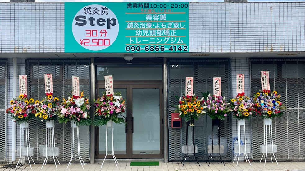 Step鍼灸院