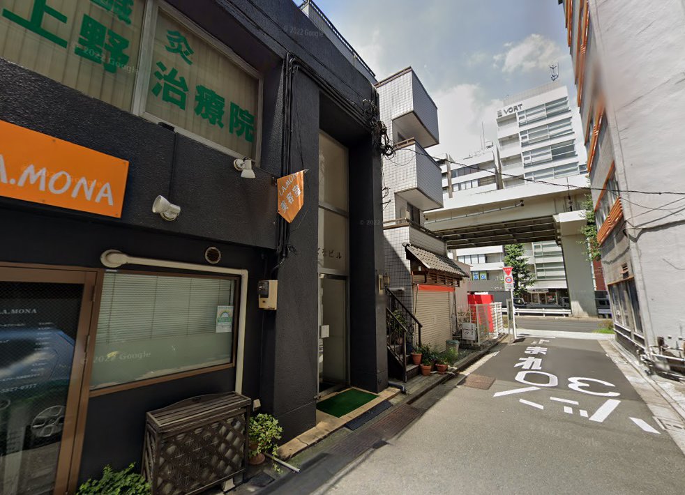 鍼灸東上治療院
