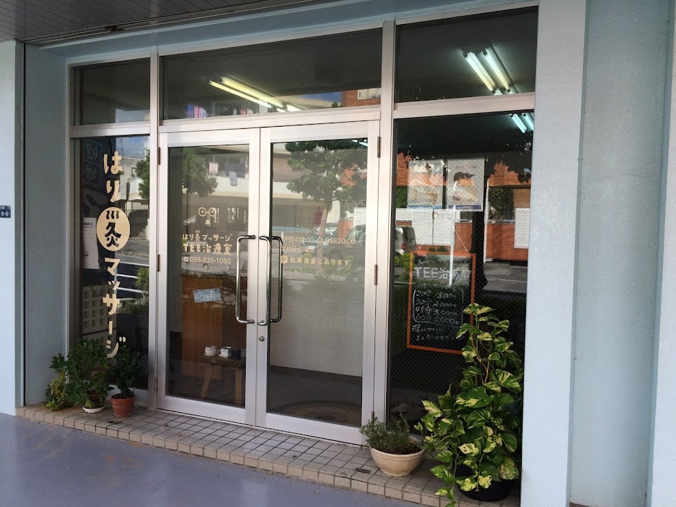 はりきゅうマッサージ ＴＥＥ治療室