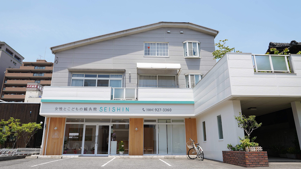 女性とこどもの鍼灸院 SEISHIN