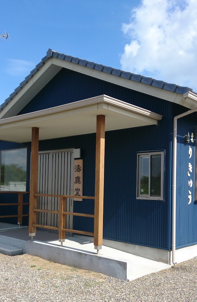整体鍼灸院トウカ堂