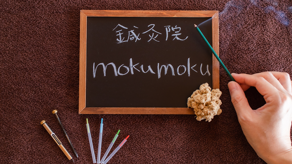 鍼灸院 moku moku