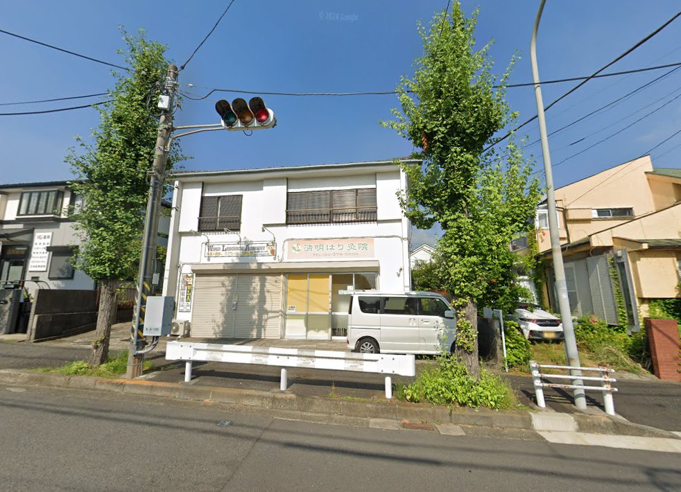 清明はり灸院