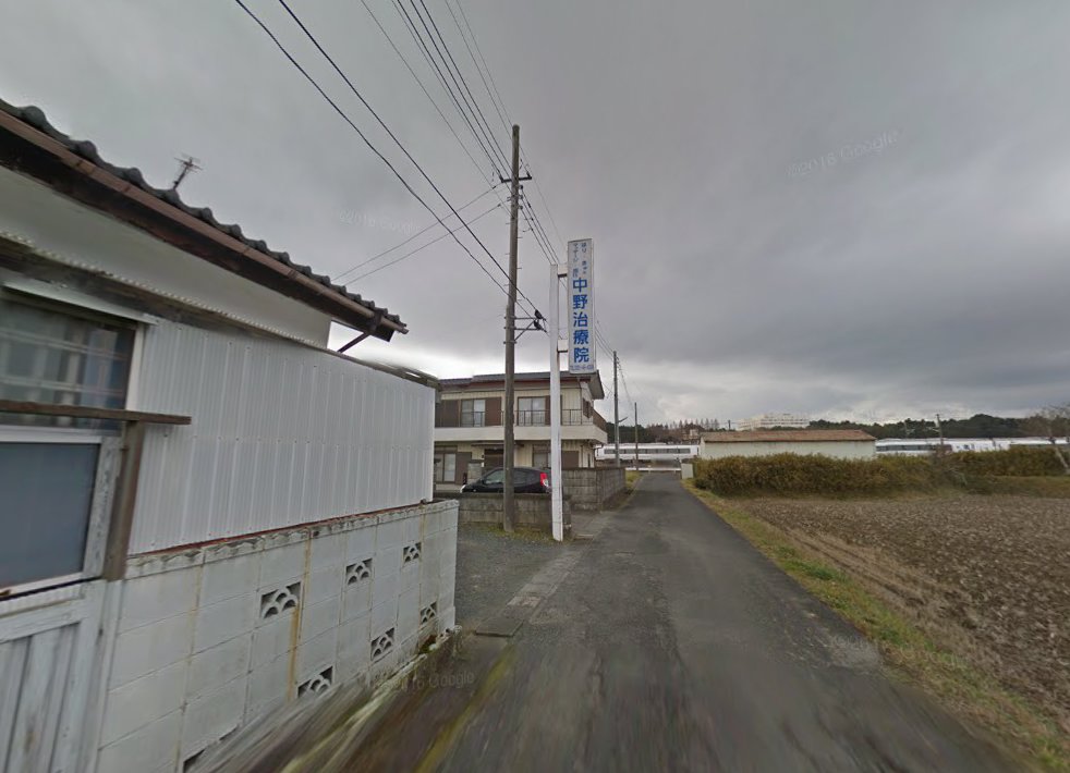 中野治療院