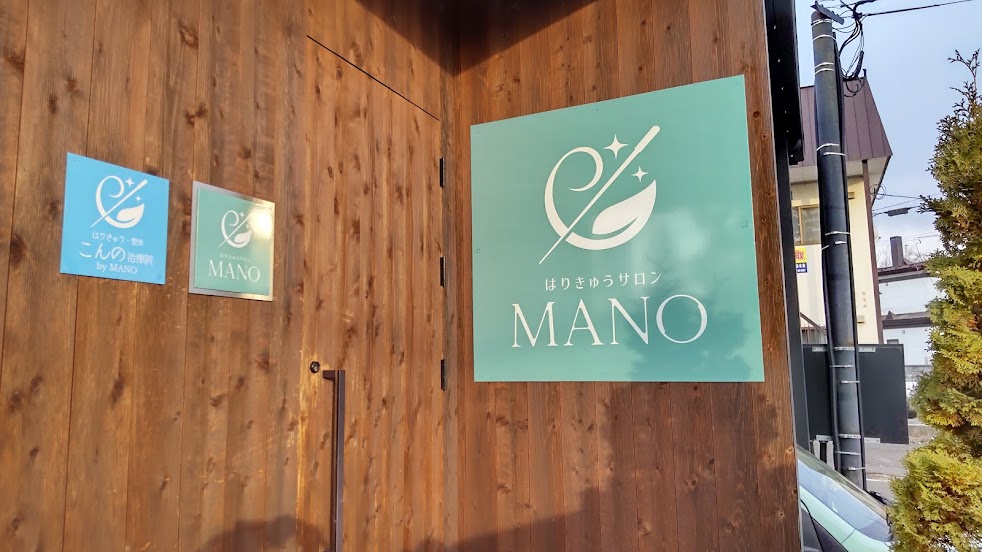 はりきゅうサロンMANO