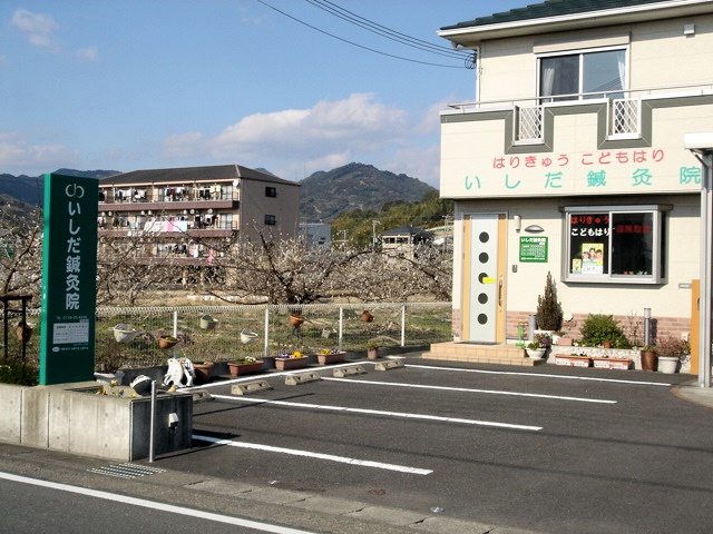 はりきゅう こどもはり いしだ鍼灸院
