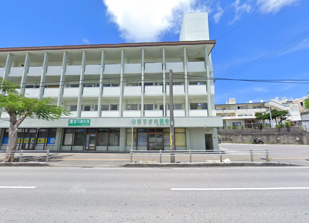 登川鍼灸院