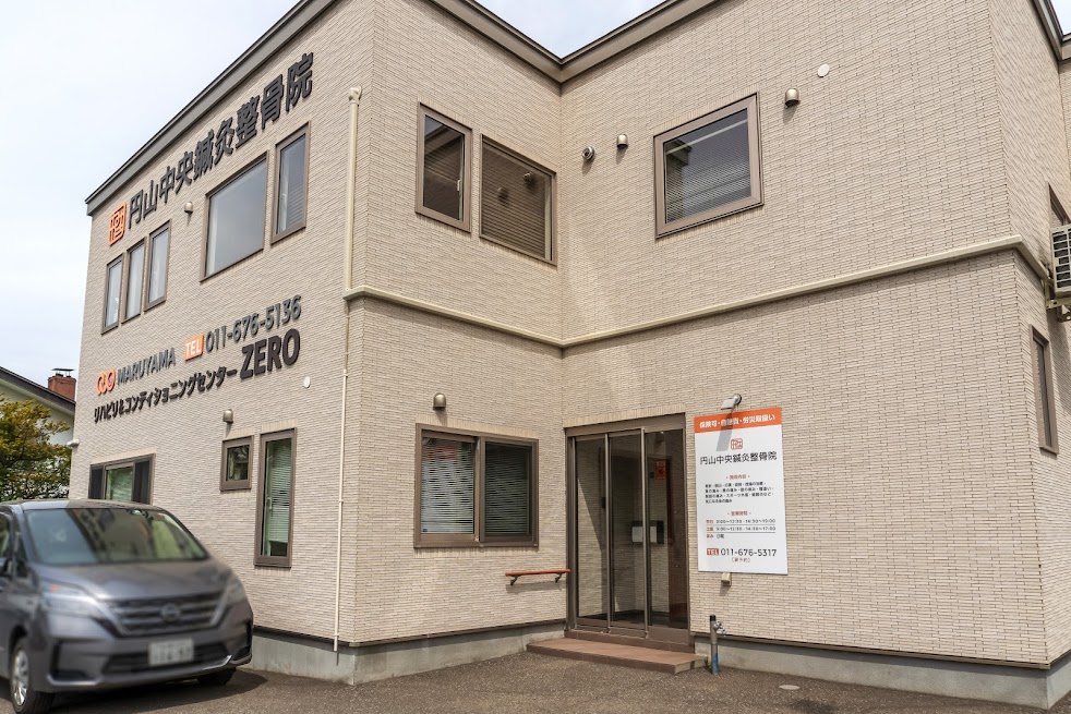 円山中央鍼灸整骨院