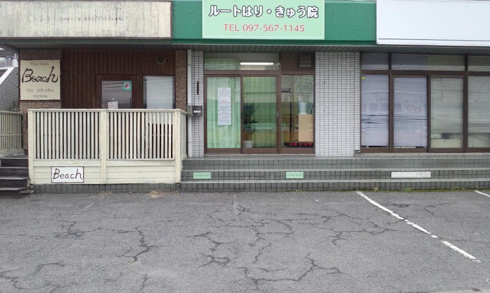 ルートはり・きゅう院