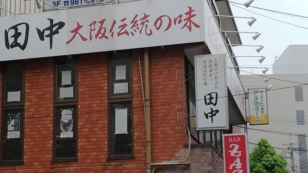 はりきゅう治療院 アルテニーニ