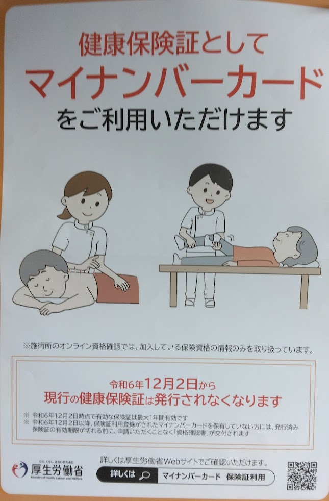神拝鍼灸院